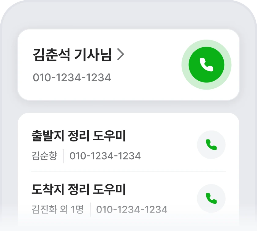 이사 당일 연락처 카드